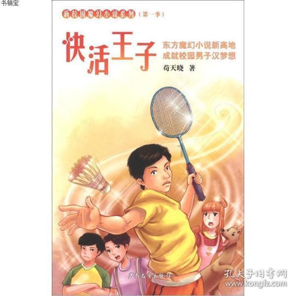 小长颈鹿逃离